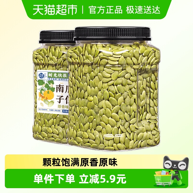 每果时光南瓜子仁