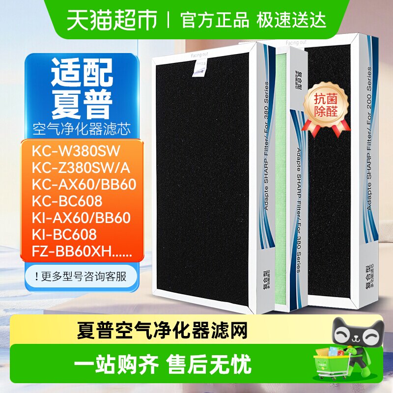 适配夏普空气净化器滤网KC-W380SW/KI-AX60/BB60/BC608过滤芯