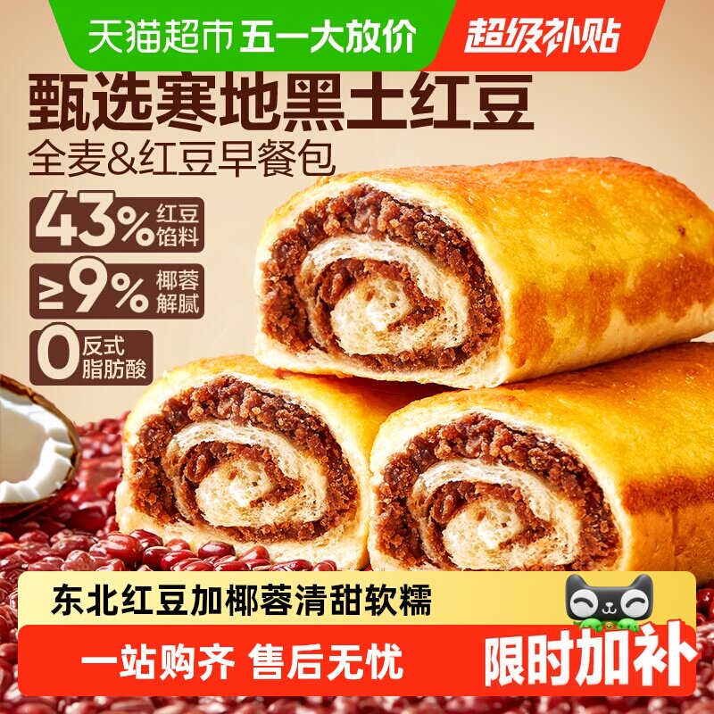 良品铺子全麦椰香红豆卷整箱豆沙面包蛋糕点营养早餐食品办公零食