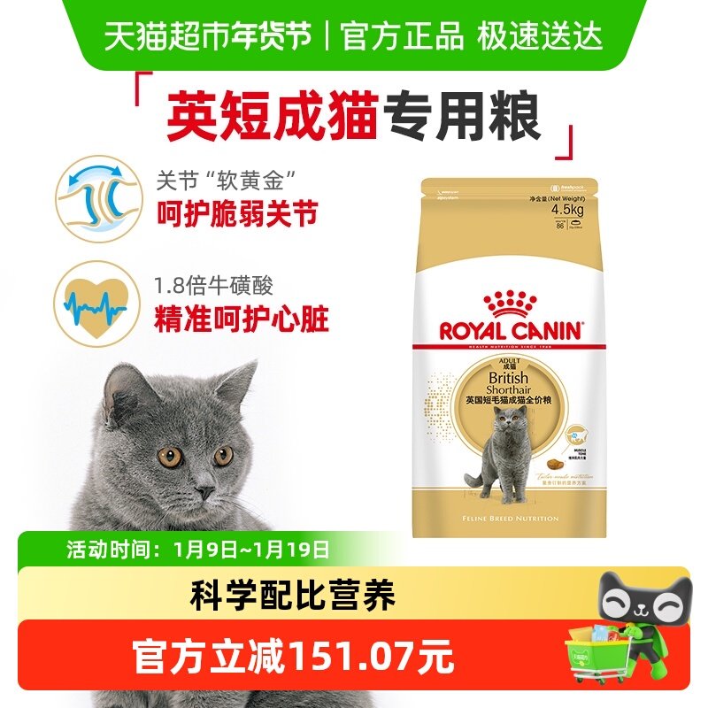 皇家猫粮BS34英短蓝猫专用4.5kg蓝猫金银渐层蓝白全价粮官方正品