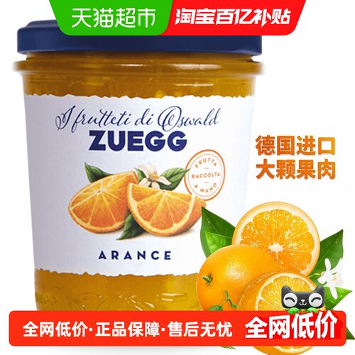 嘉丽ZUEGG德国进口酸奶果酱330g