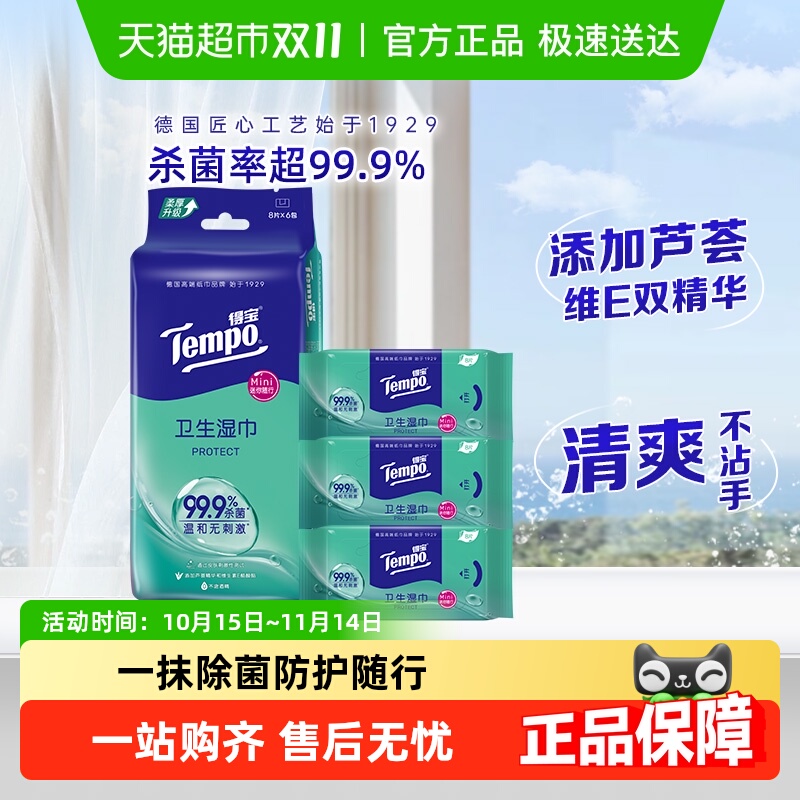 得宝无酒精湿巾规格可选