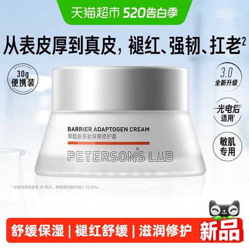 毕生之研厚脸皮霜修护面霜30g