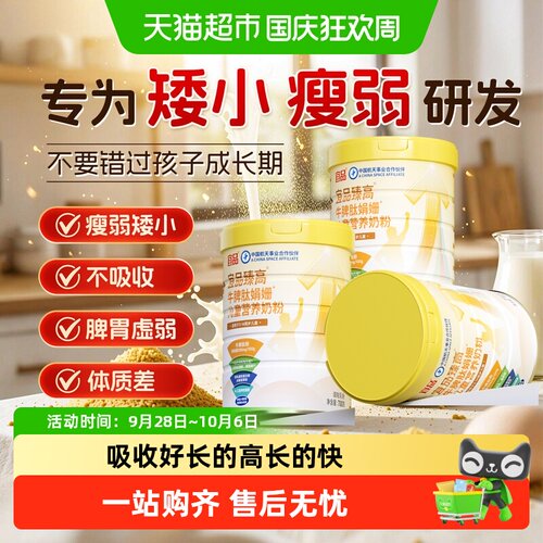 YeePer宜品儿童牛脾肽成长奶粉