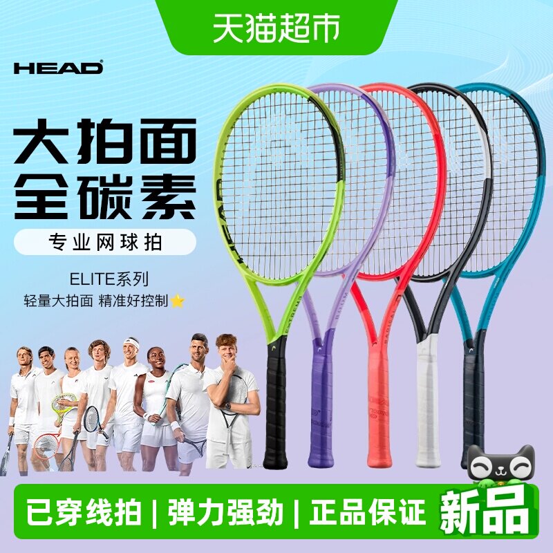 HEAD海德Radical碳纤维Pro网球拍图片
