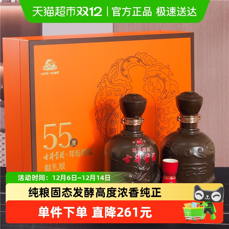 古井贡酒新品55度白酒500ml×2瓶