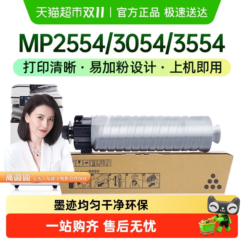 才进适理光MP3554C粉盒墨粉盒