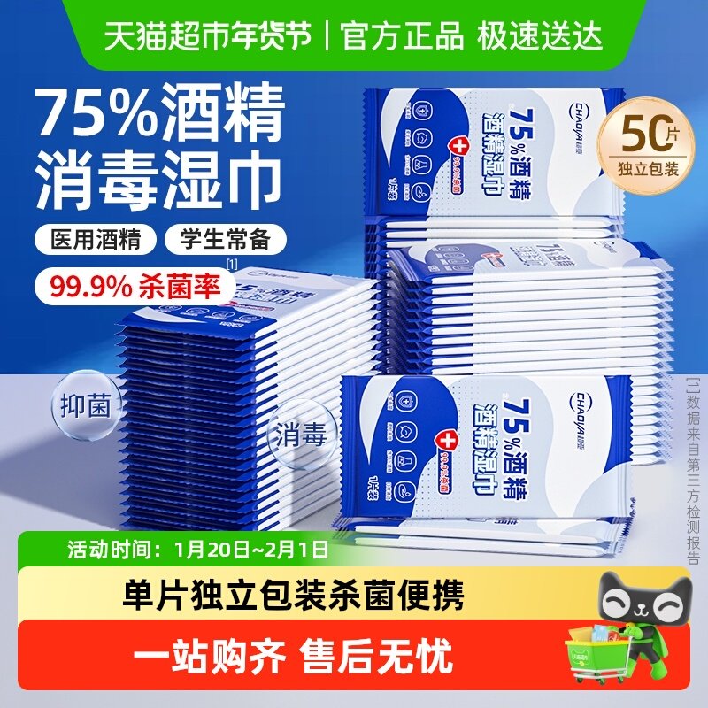 超亚75度酒精消毒湿巾99.9%杀菌湿纸巾小包便携独立包装旅游上学,保健用品,皮肤消毒护理（消）,淘宝优惠券,粉丝福利购,淘宝优惠卷