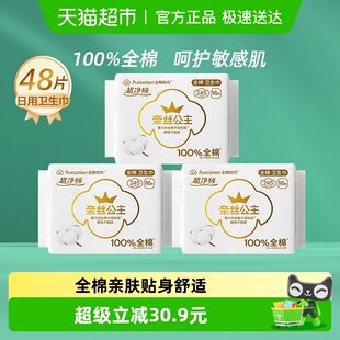 全棉时代奈丝公主纯棉卫生巾日用姨妈巾245mm48片
