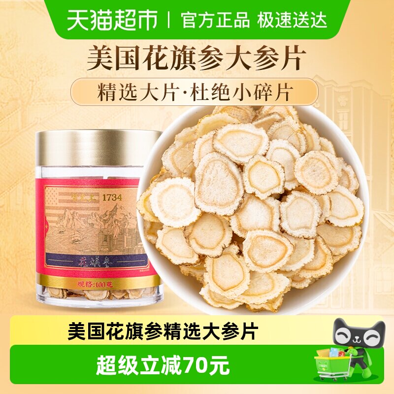 【过年送礼】雷允上西洋参片含片美国进口花旗参1.4-1.6中大片