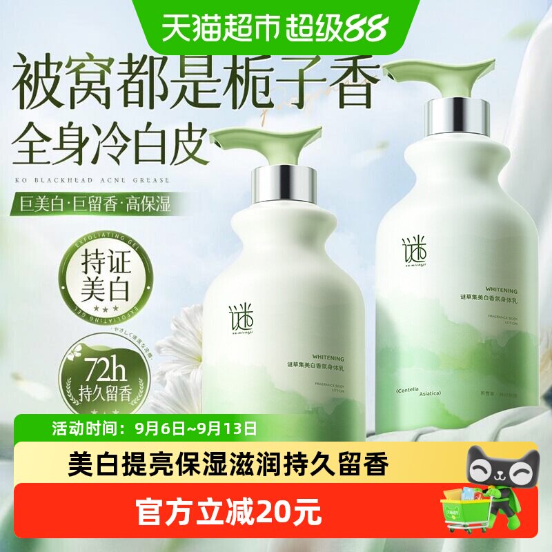 美白身体乳持久留香72小时香体保湿滋润女皮肤干燥补水男士润肤露