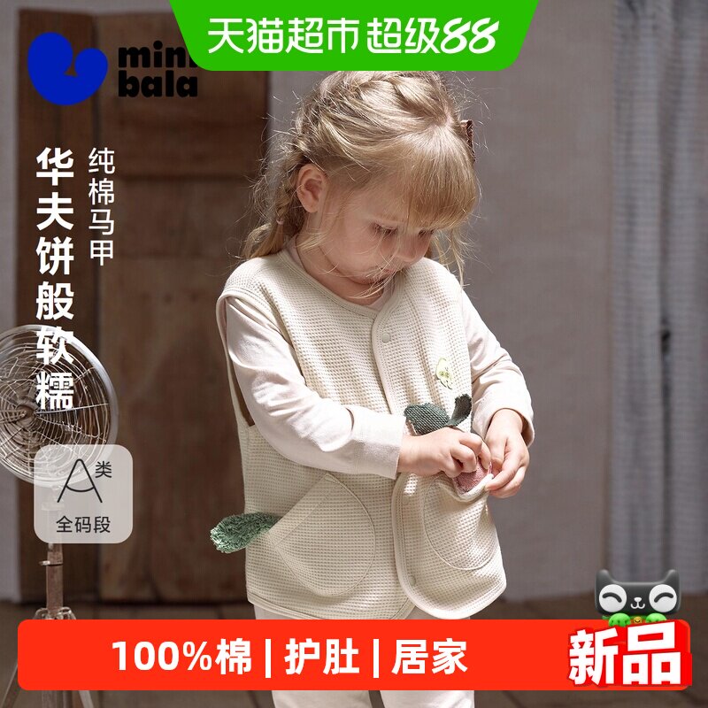 MiniBala纯棉华夫格宝宝马甲
