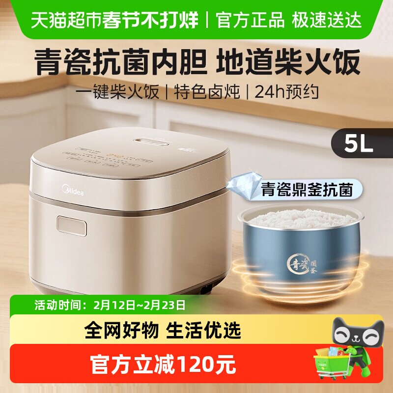 美的电饭煲家用5升大容量3到4人多功能智能不粘煮饭锅青瓷电饭锅