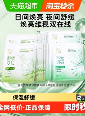 百雀羚提亮舒缓面膜组