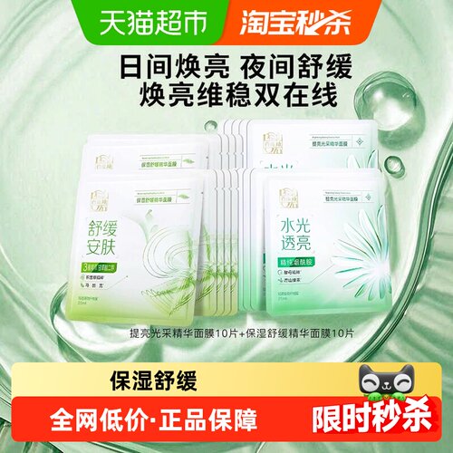 百雀羚提亮舒缓面膜组