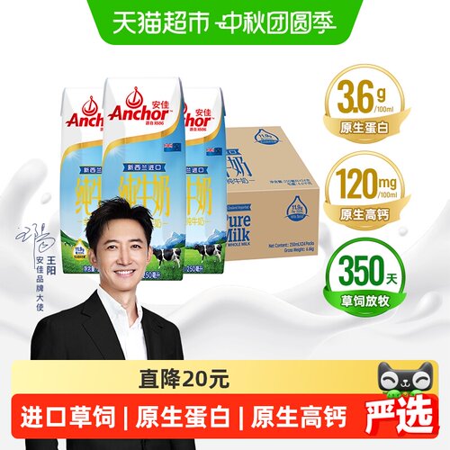 安佳进口全脂纯牛奶250ml*24盒
