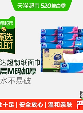 【独家惊喜盒】臻选维达超韧抽纸3层M码纸巾家用实惠整箱装