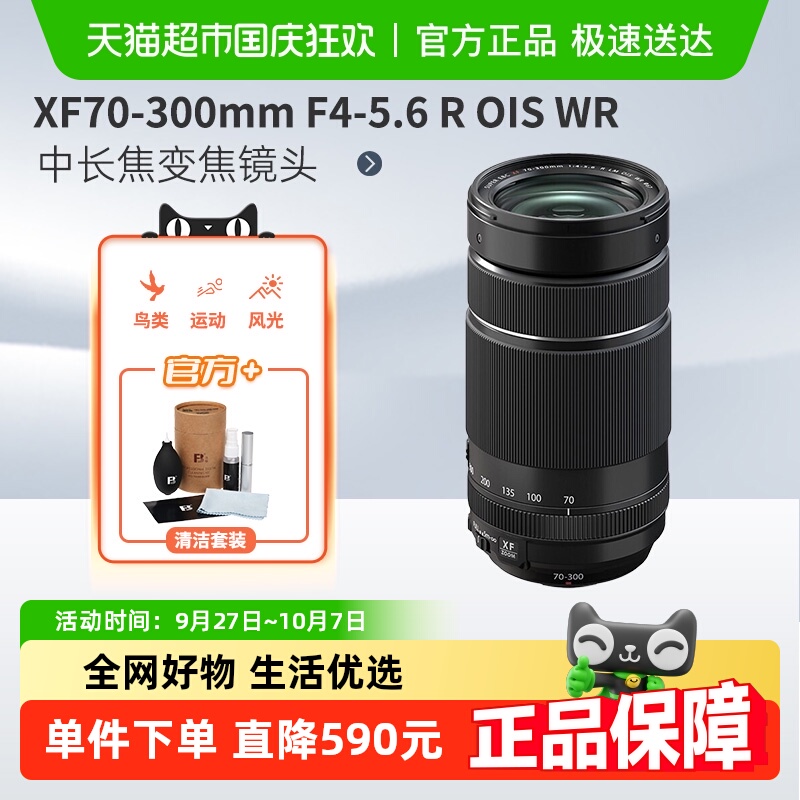 Fujifilm/富士XF70-300镜头