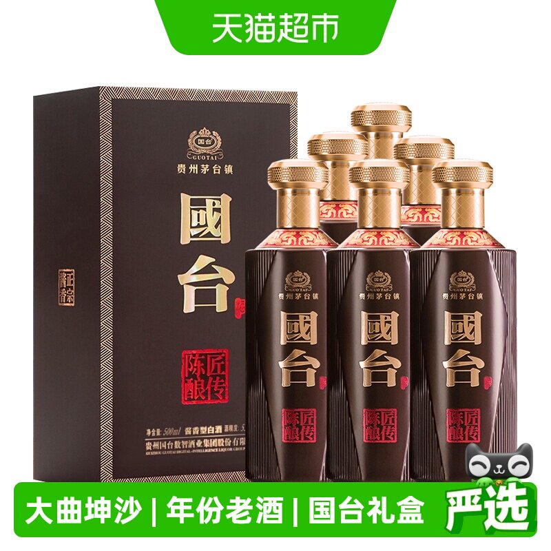 国台酒53度匠传陈酿礼盒装500ml&times;6瓶整箱高度酱香型白酒收藏送礼