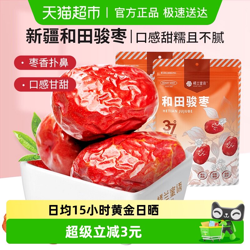 楼兰蜜语新疆红枣大颗粒饱满可夹核桃500g*2骏枣玉枣食品零食