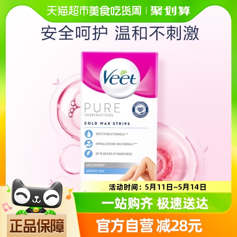 Veet/薇婷脱毛蜡纸蜜蜡热蜡男女学生专用去腿毛手臂全身6片×1盒