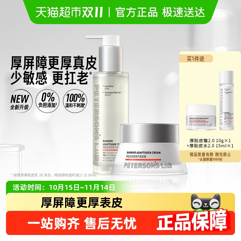 毕生之研舒缓补水厚脸皮水乳套装