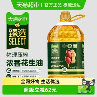 臻选浓香型物理压榨一级花生油5L食用油非调和油大桶装