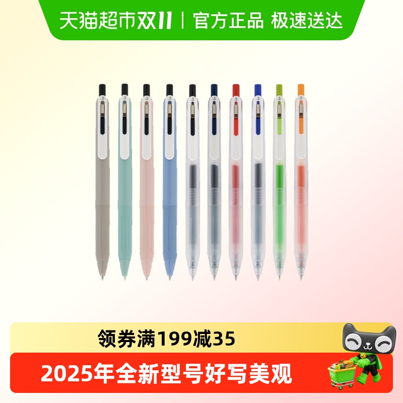 日本进口斑马牌按动多彩中性笔