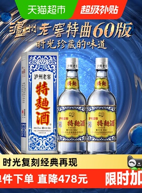 泸州老窖特曲60版52度500ml*2瓶浓香型高度白酒