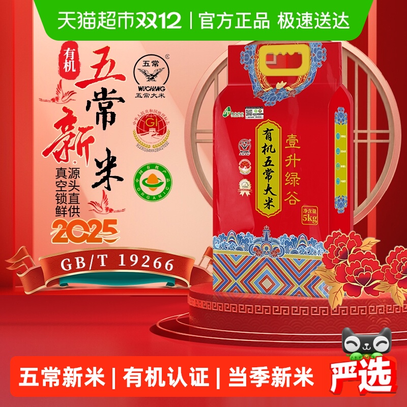 壹升绿谷2025年有机东北五常大米