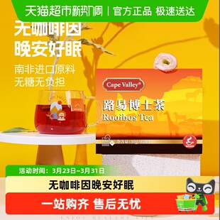 开普山谷南非路易波士茶博士茶袋泡茶养生茶冷泡热泡无糖
