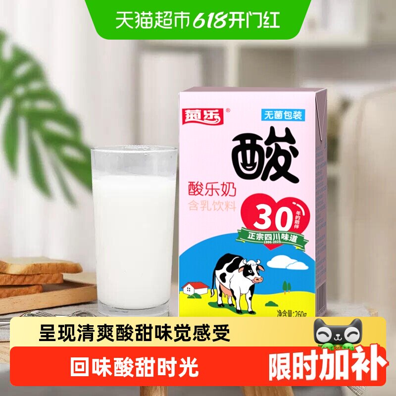菊乐经典酸乐奶牛奶酸奶儿童早餐奶四川味道多种口味可选畅销28年