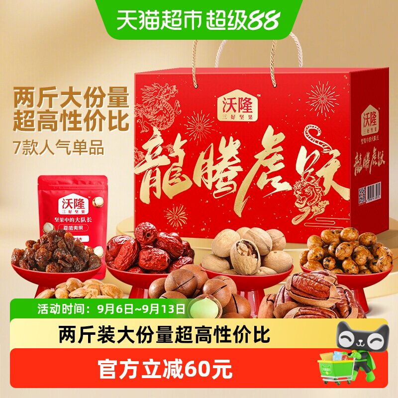 沃隆龙腾虎跃全球甄选坚果礼盒