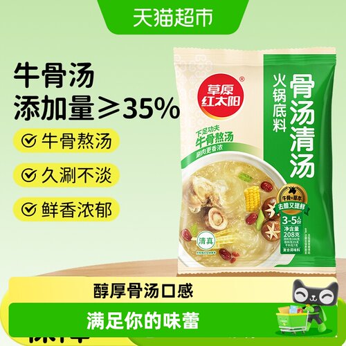 草原红太阳牛骨清汤火锅底料提鲜