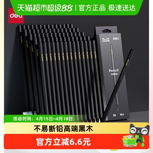 得力黑木铅笔石墨2B铅笔HB铅笔六角杆考试答题卡小学生儿童绘画用
