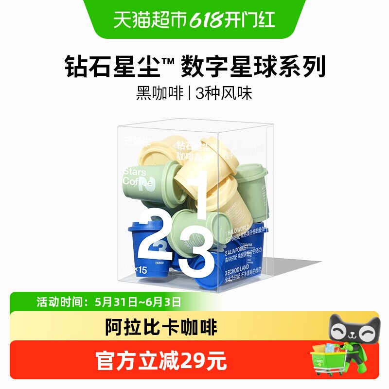 三顿半数字星球7.0咖啡1-3号速溶美式冷萃冻干纯黑咖啡粉