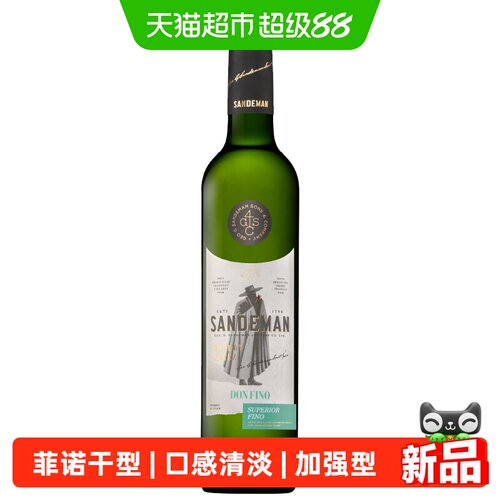 西班牙进口山地文珍藏干型雪莉酒