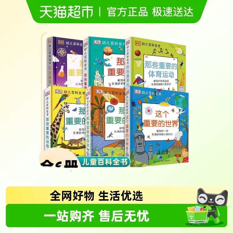 DK百科全书那些重要的事恐龙动物体育运动2-12岁儿童科普知识