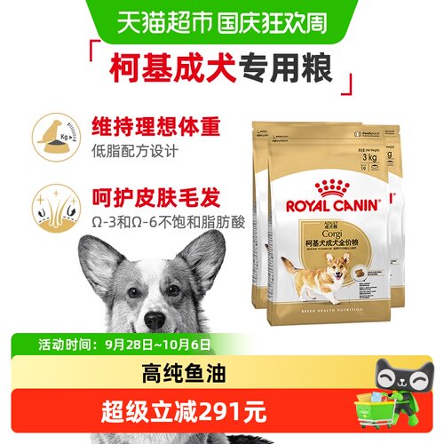 皇家柯基成犬低脂护关节狗粮9kg
