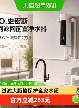 史密斯直冲式前置净水器抑菌
