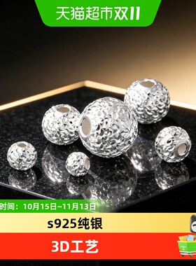 周大青S925纯银碎冰冰珠散珠0.3