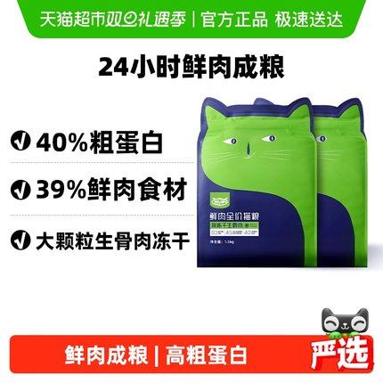 88会员 95折WoWo喔喔冻干生骨肉鲜肉猫粮增肥发腮护肠道英短布偶