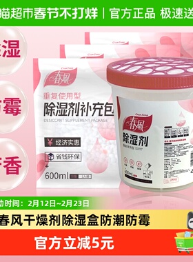 春风600g除湿盒物理除湿防潮防霉使用方便保持干爽舒适清新空气