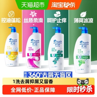 海飞丝洗发水控油去屑洗发露丝质止痒洗头水 下拉享优惠