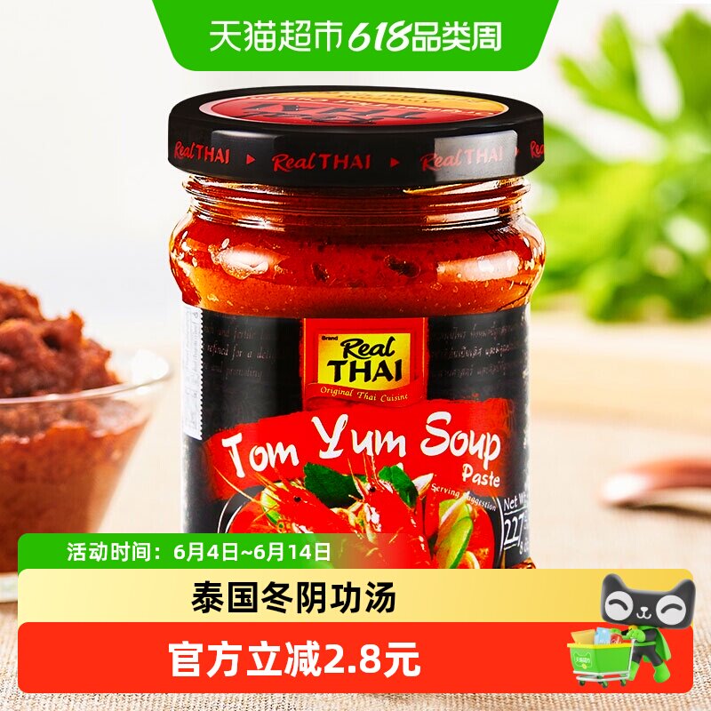 丽尔泰泰国冬荫功咖喱酱227g瓶装海鲜酸辣汤火锅底料泰国原装进口