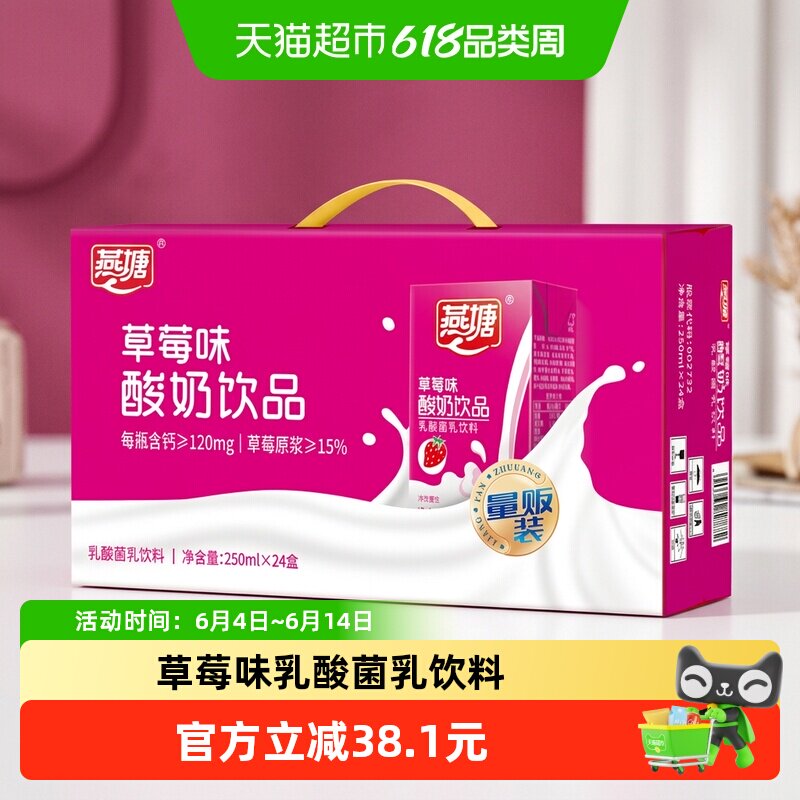 燕塘草莓味酸牛奶饮品营养风味整箱礼盒装早餐奶下单看口味规格