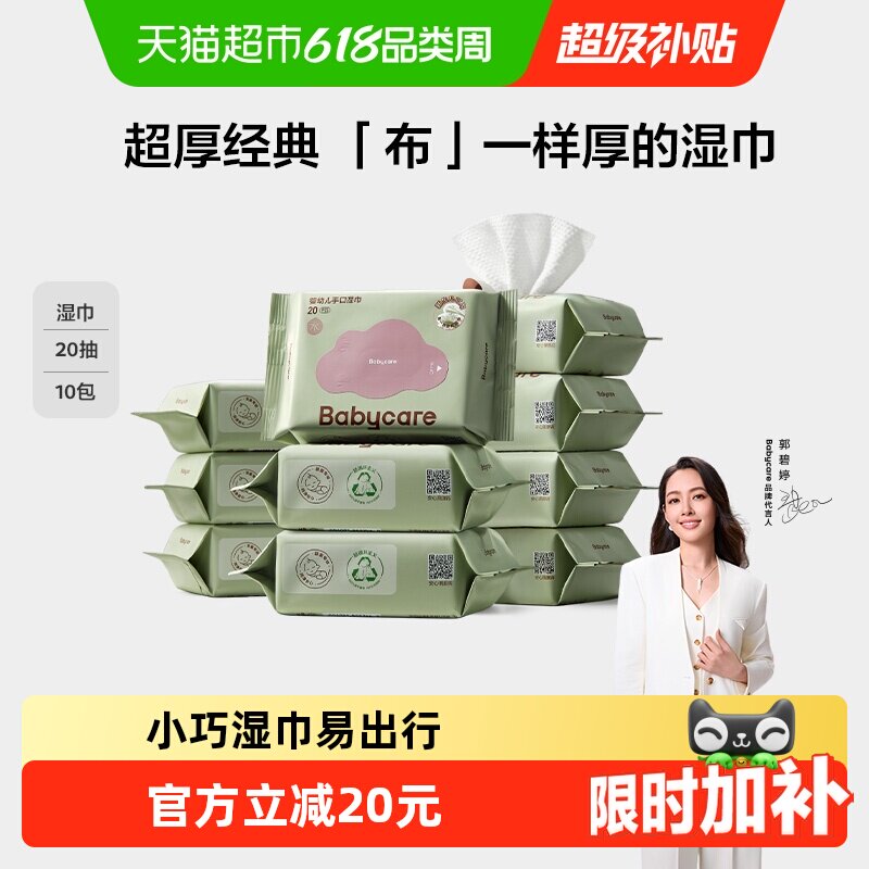 bcbabycare婴儿手口湿巾三重锁水