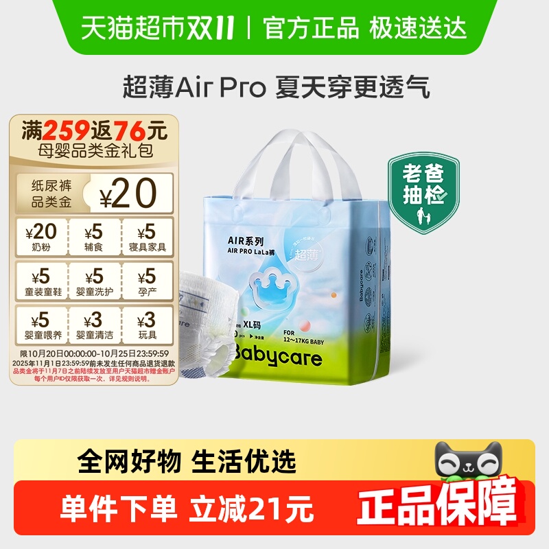 品牌直供-babycare极薄迷你装纸尿裤