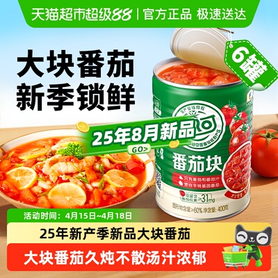 屯河番茄块400gX6罐