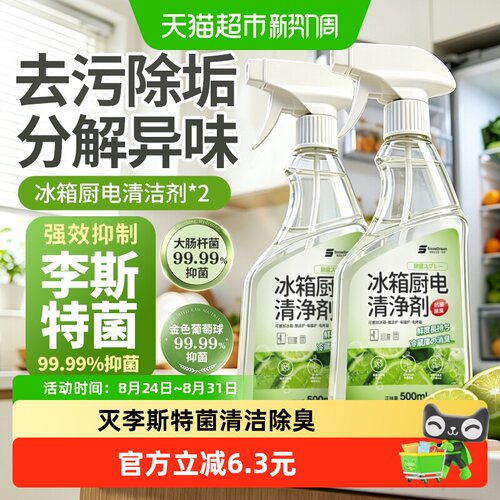冰箱除味清洁剂杀菌清洗500ml*2